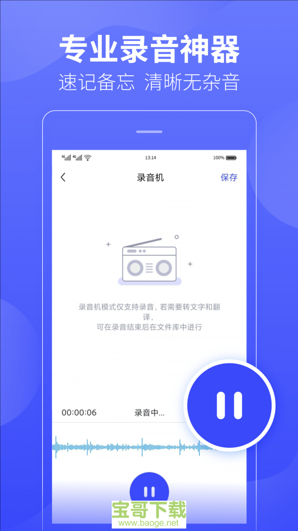 录音转文字识别app下载