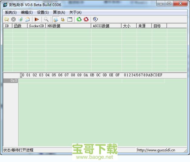 封包助手最新版 v0.6 绿色免费版