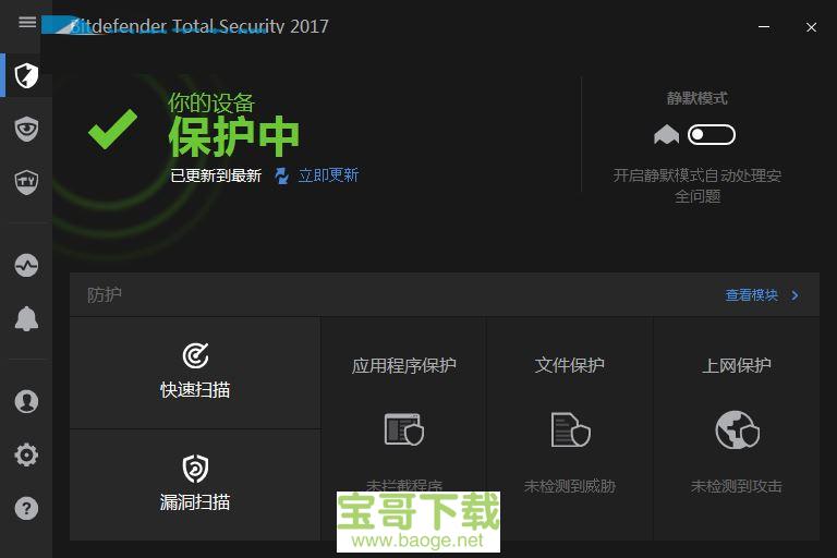 bitdefender免费版