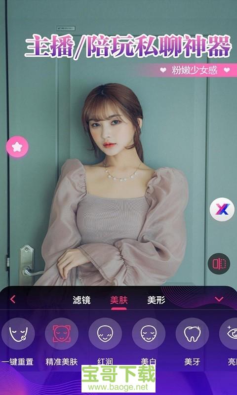 视频通话美颜大师手机版最新版 v1.1.0.0