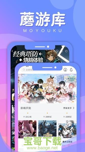 蘑游库安卓版 v2.0 免费破解版