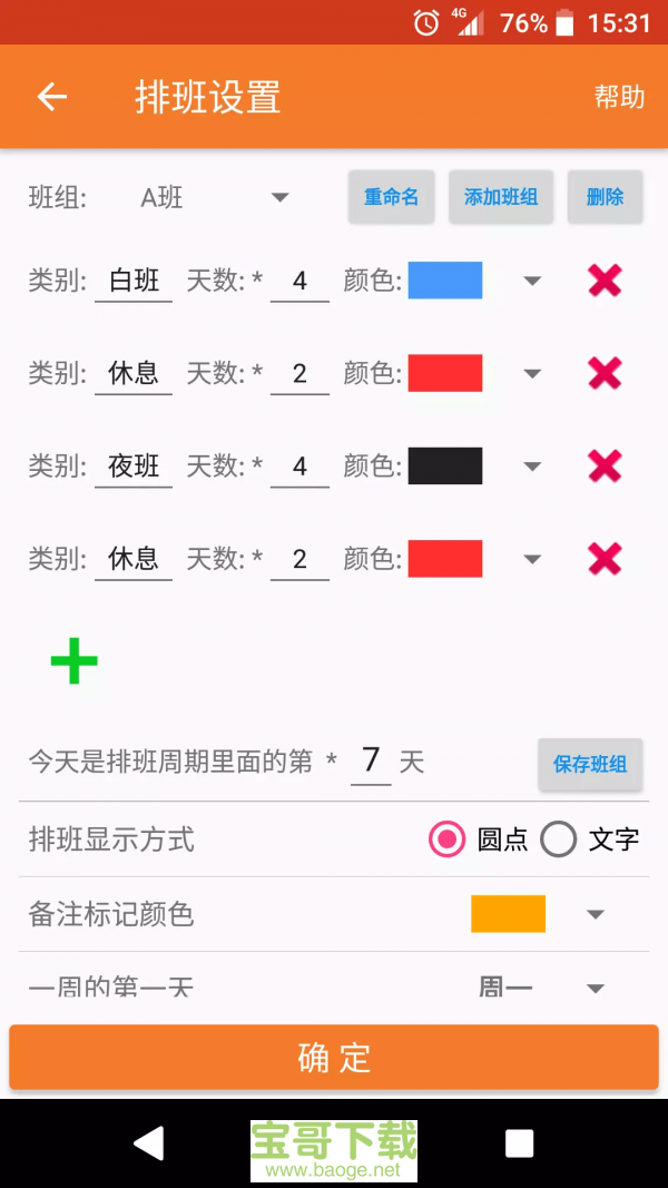 我的排班表