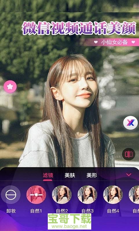 视频通话美颜大师app