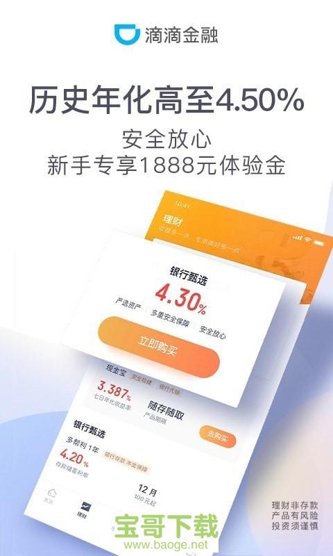 滴滴金融app