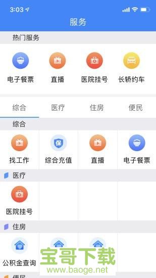 云上恩施app