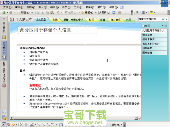 onenote2007免费破解版