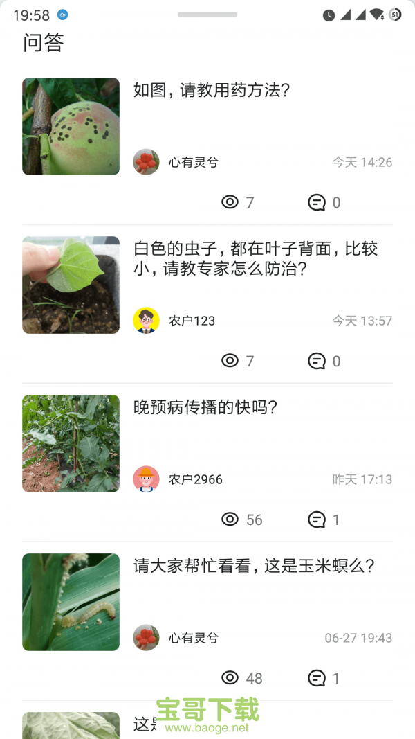 慧植农当家app下载