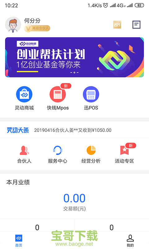 合创联盟app下载