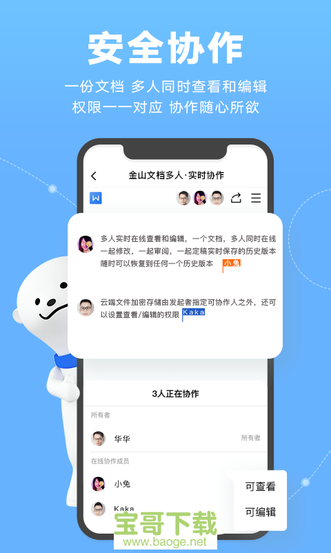 金山文档安卓版 v2.6.9 最新版