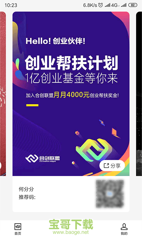 合创联盟app