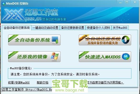 maxdos最新版 9.3绿色中文版