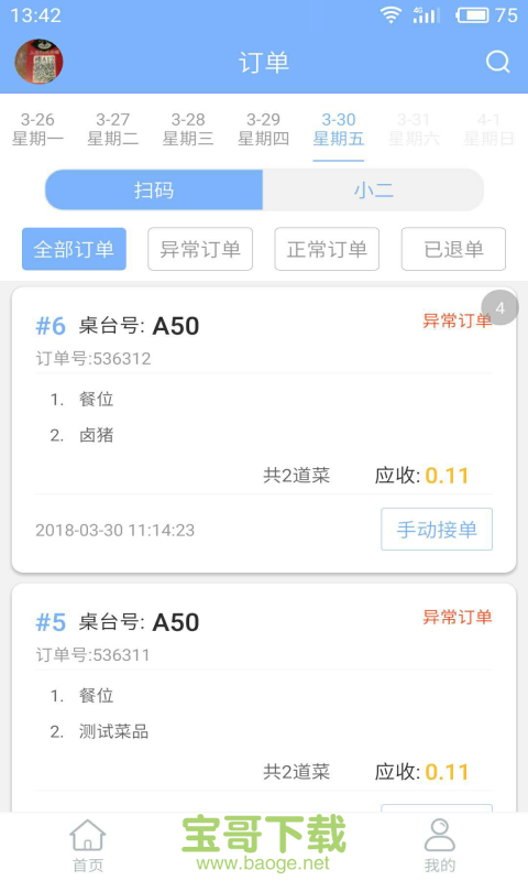 抖拍手机软件app下载