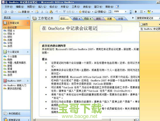 onenote2007电脑版下载