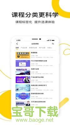 乐班班旗舰版app下载