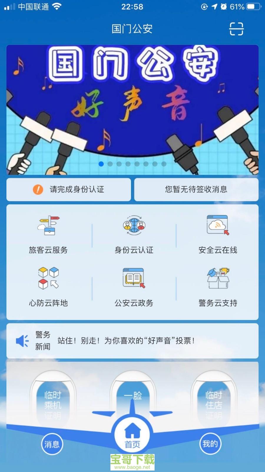 国门公安手机版最新版 v4.1.7