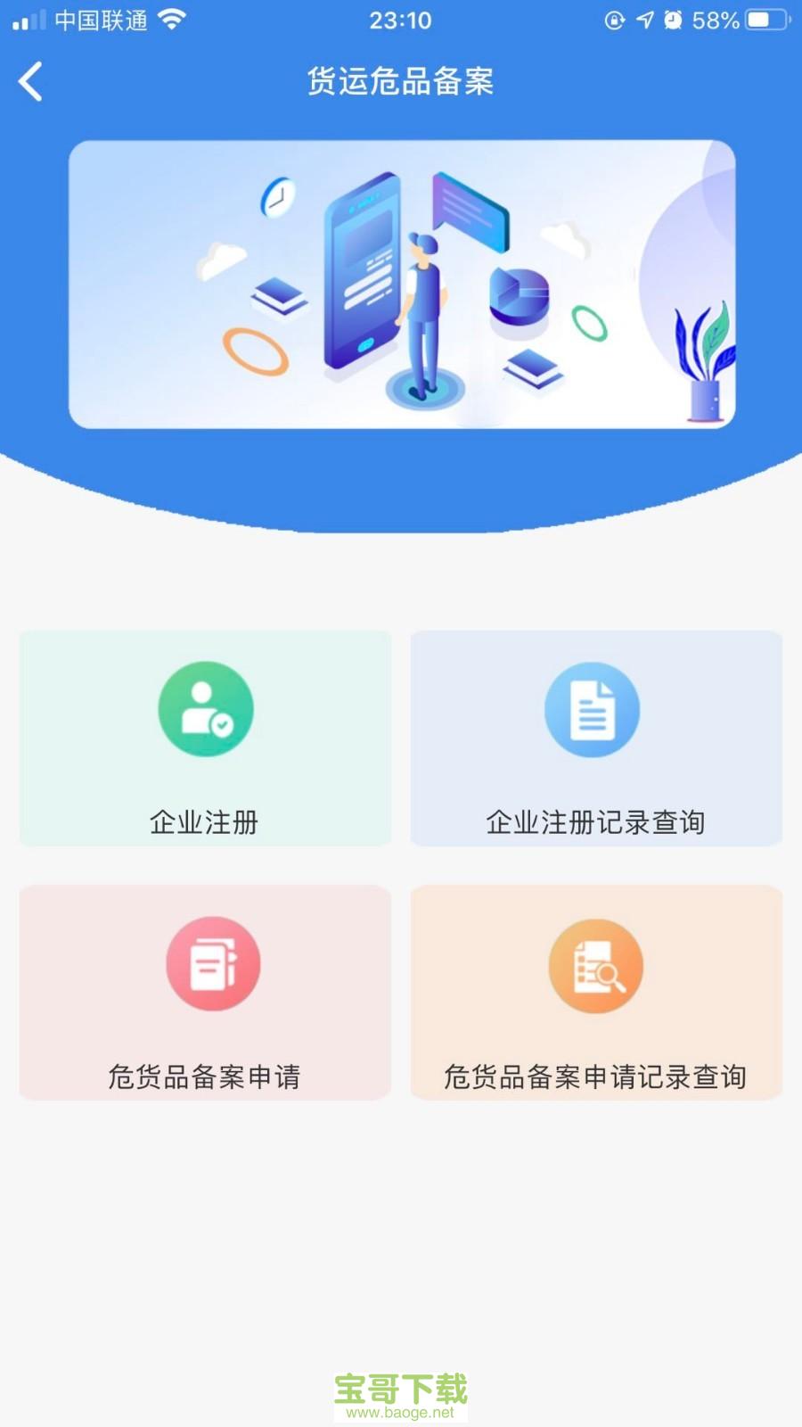 国门公安app下载