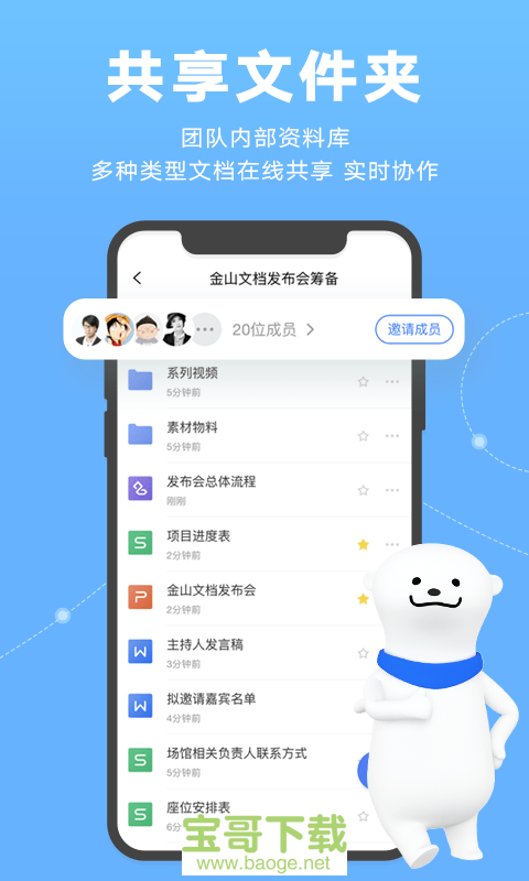 金山文档app下载