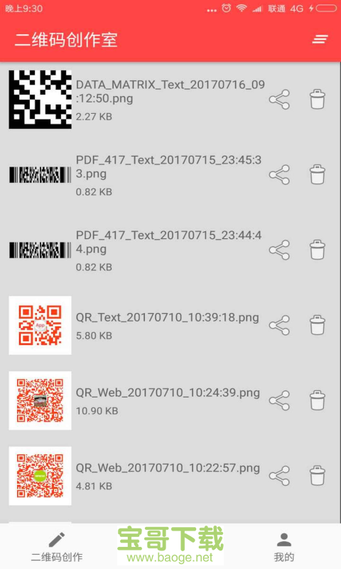 二维码创作室安卓版 v1.0.9 最新免费版