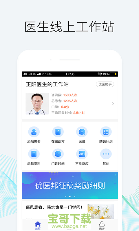 优医邦安卓版 v4.6.2 最新版