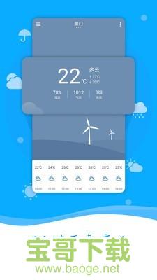 本地天气app