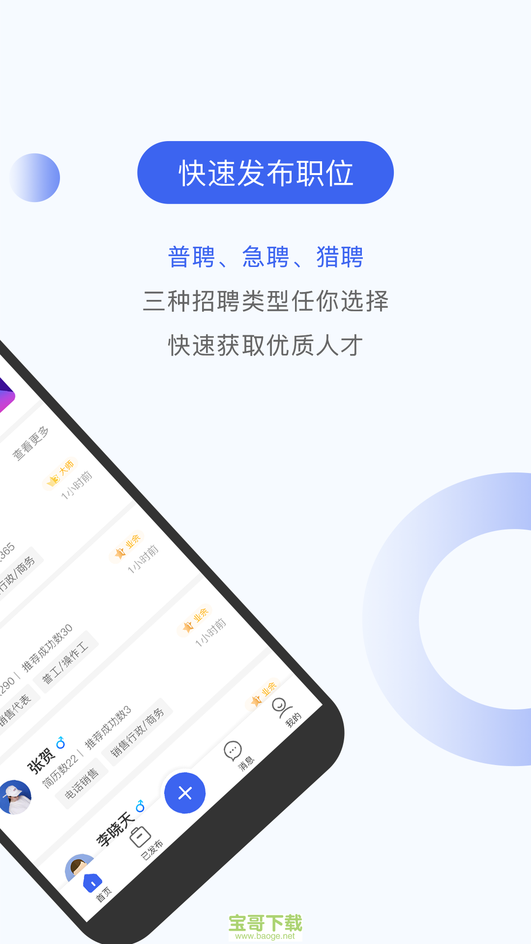 伯乐圈企业版app下载