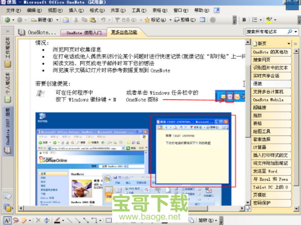 onenote2007下载