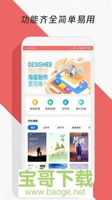 制作海报手机免费版 v1.0.9