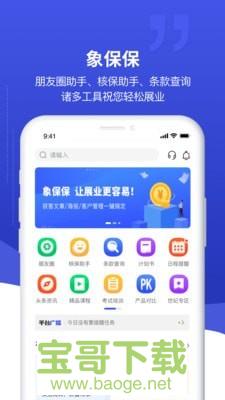 象保保手机免费版 v3.0