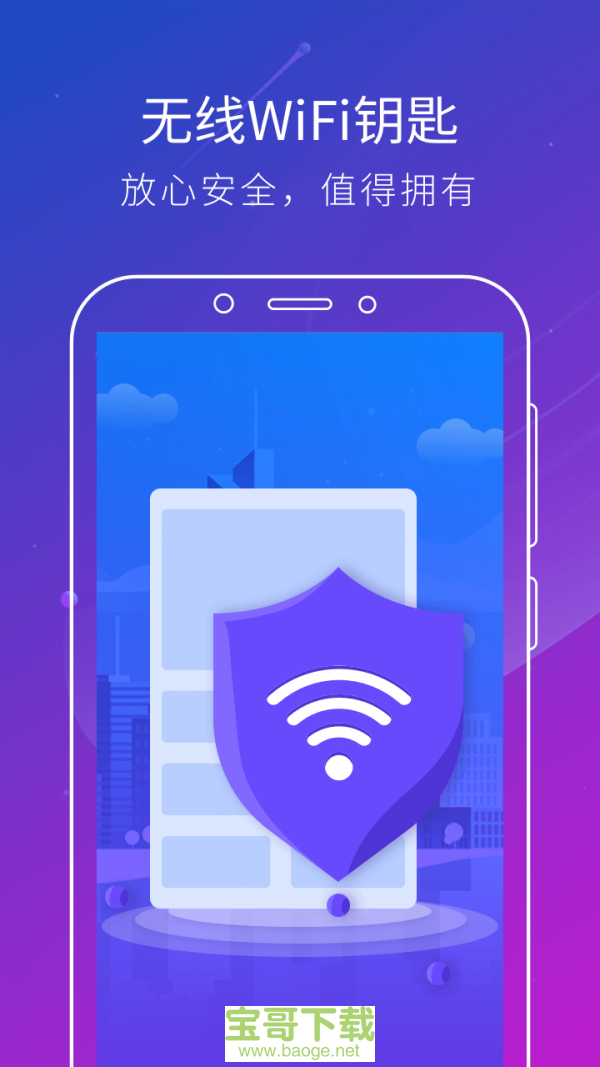 无线WiFi钥匙手机免费版 v5.8.3