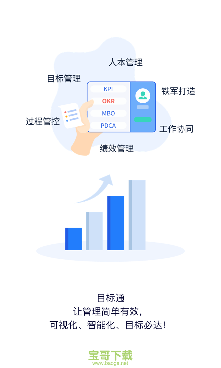 目标通app下载