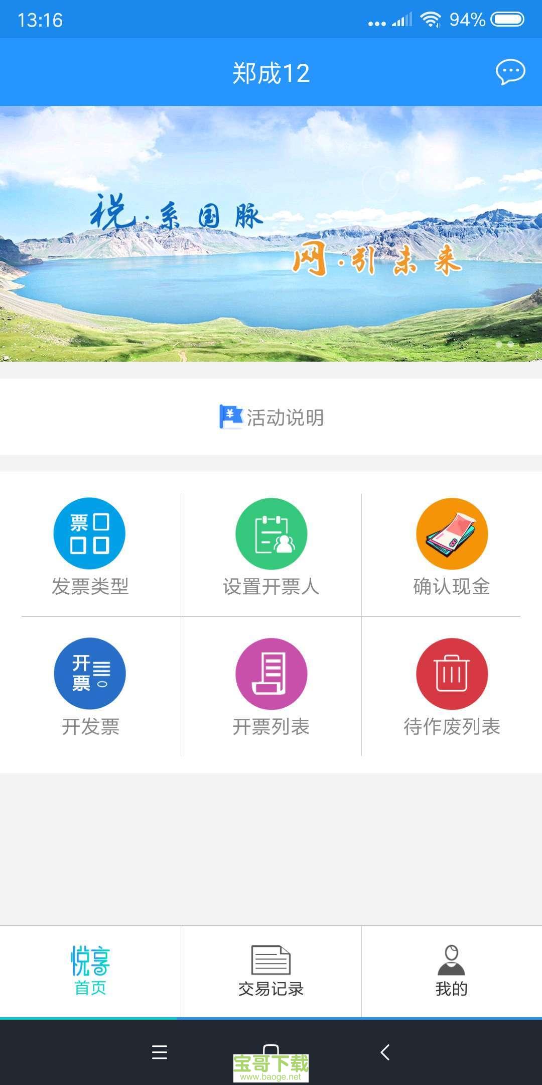 有奖发票商户端app