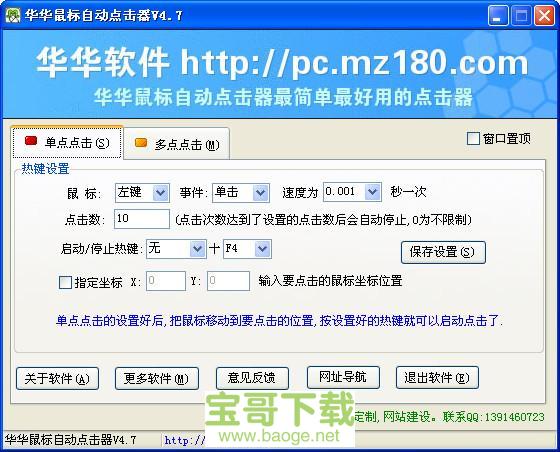 华华鼠标点击器电脑版下载