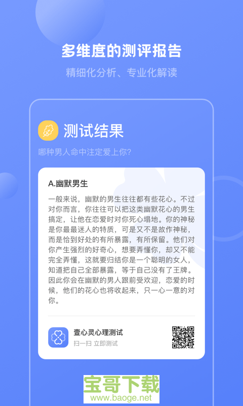 壹心灵心理测试下载