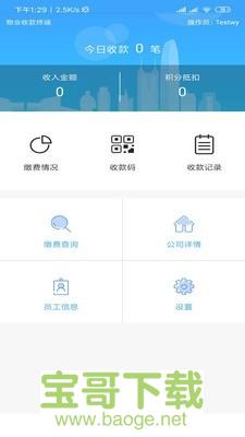 便易汇物业端手机免费版 v1.0.14