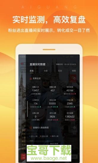 爱逛主播端app