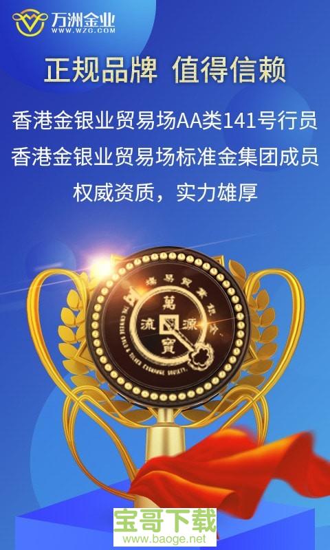 万洲金业app下载