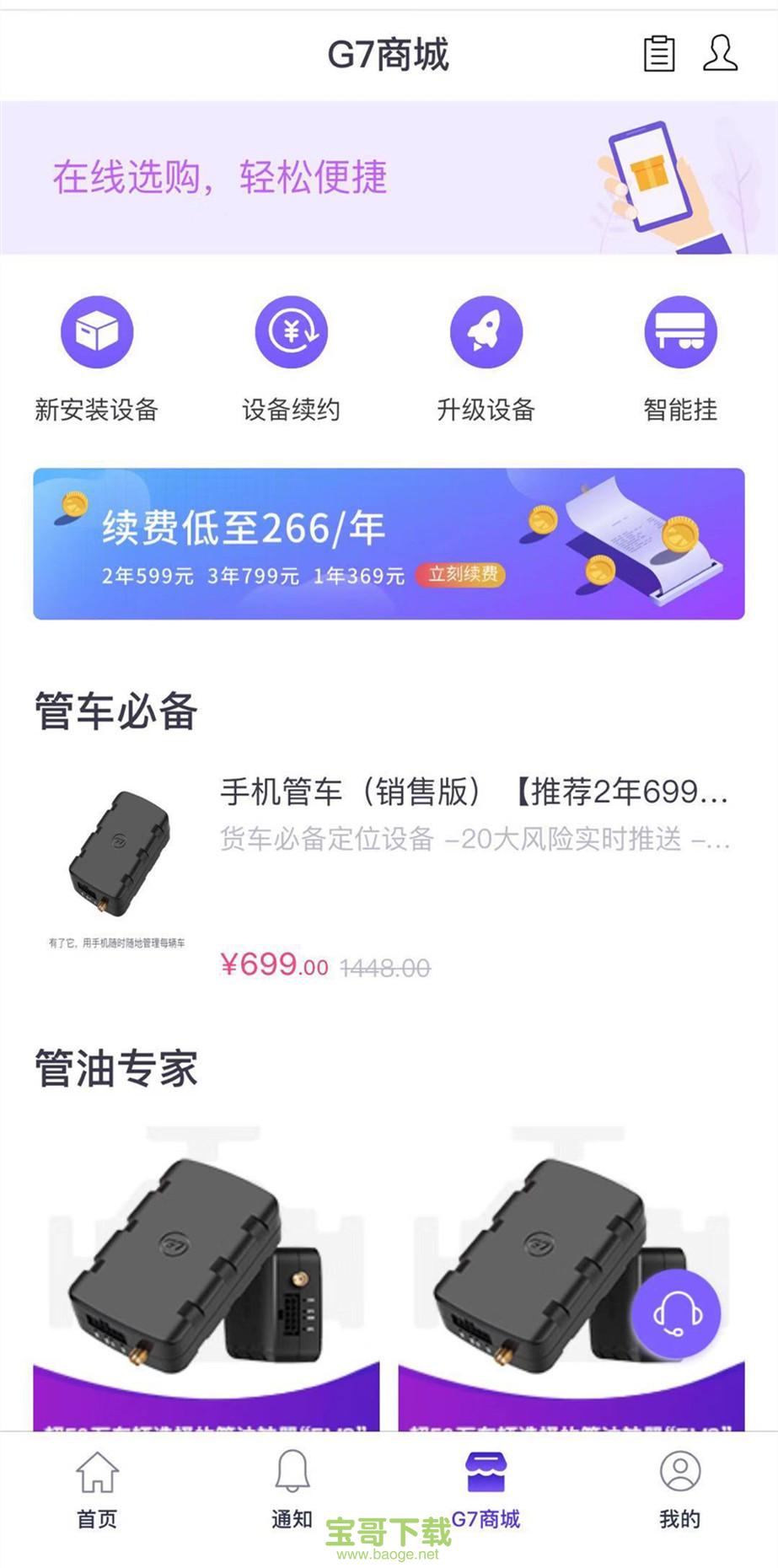 手机管车app