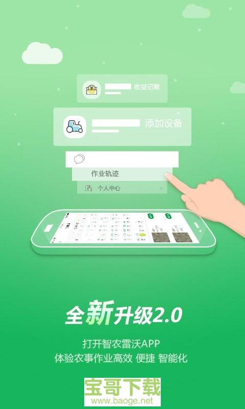 智农雷沃安卓版 v2.4.0 最新免费版