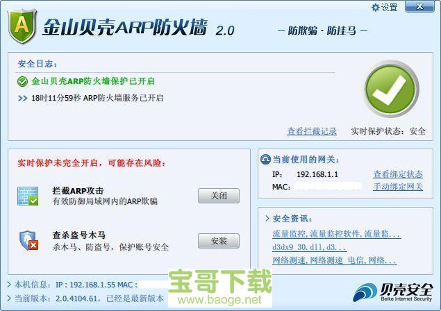 金山arp防火墙电脑版 V2.0.4104.61最新PC版