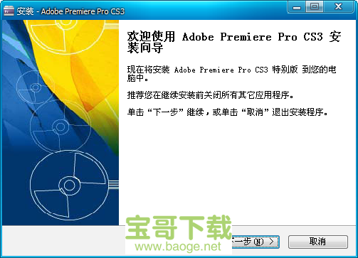 adobe adobe premiere pro cs3	绿色破解版