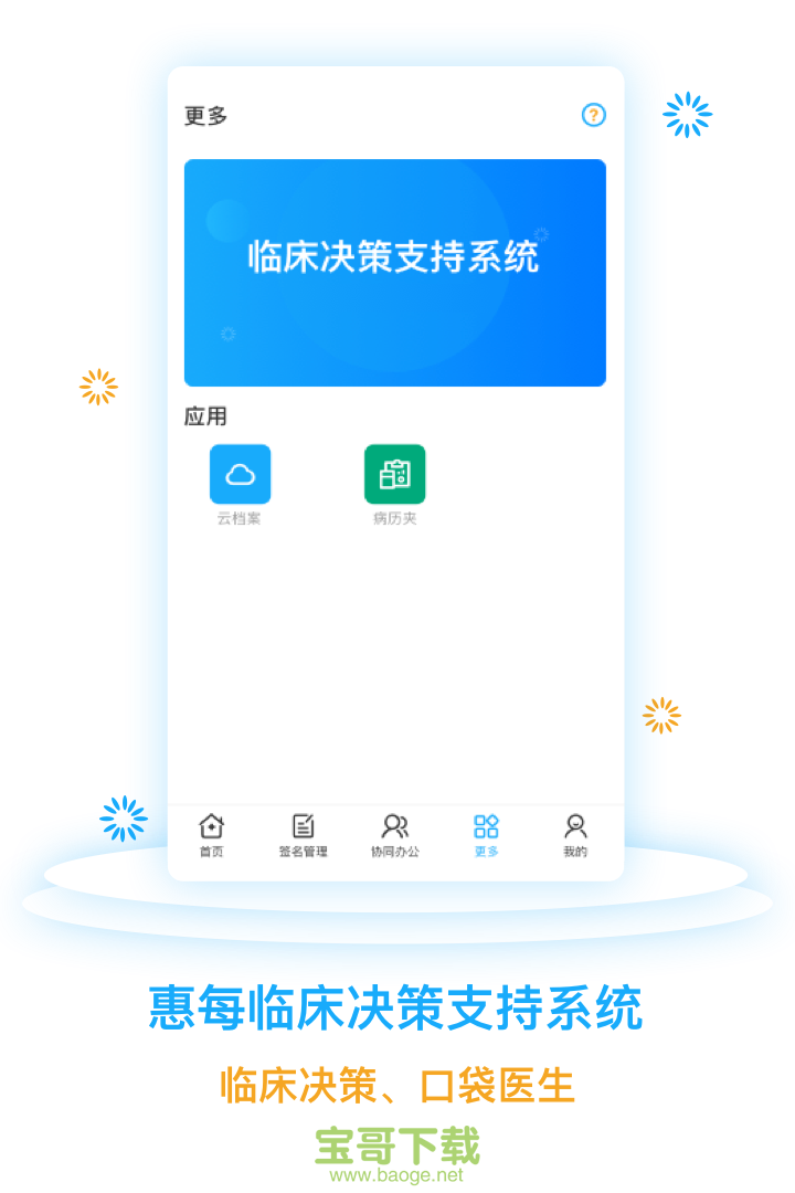 医网信app下载