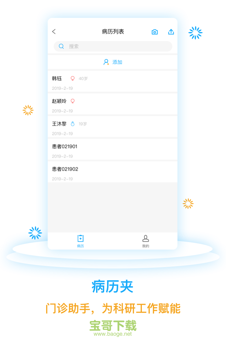 医网信手机免费版 v5.4.1