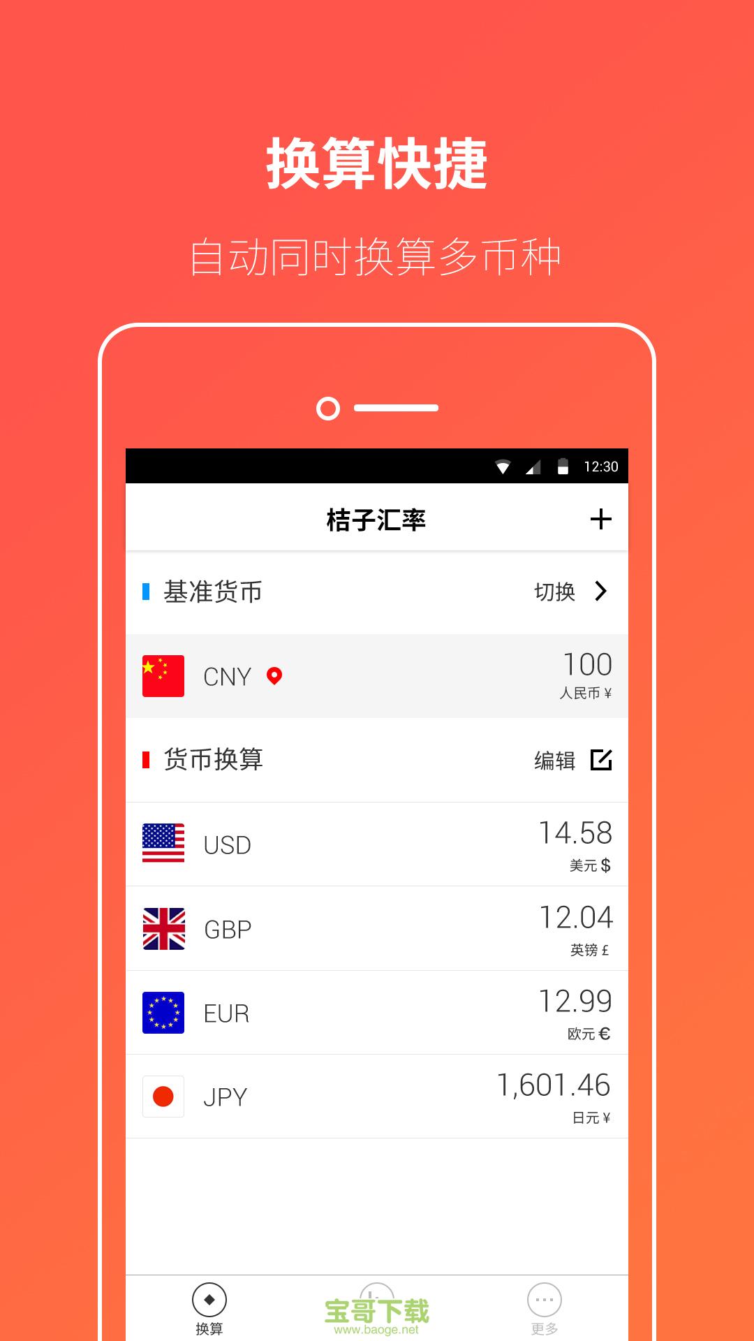 桔子汇率换算手机版最新版 v4.1.0
