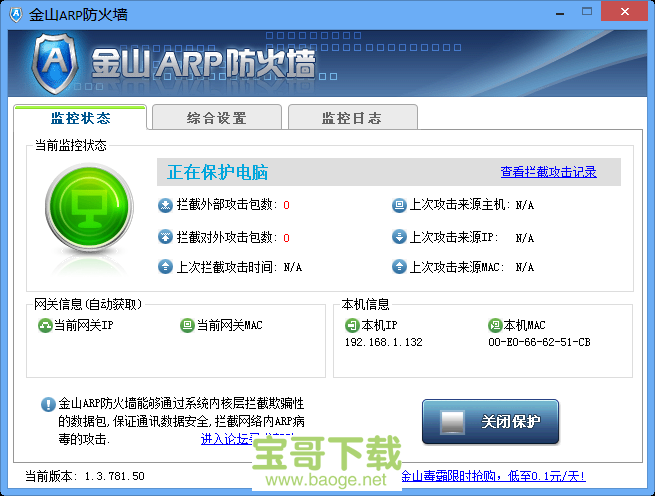 金山arp防火墙官方下载 4