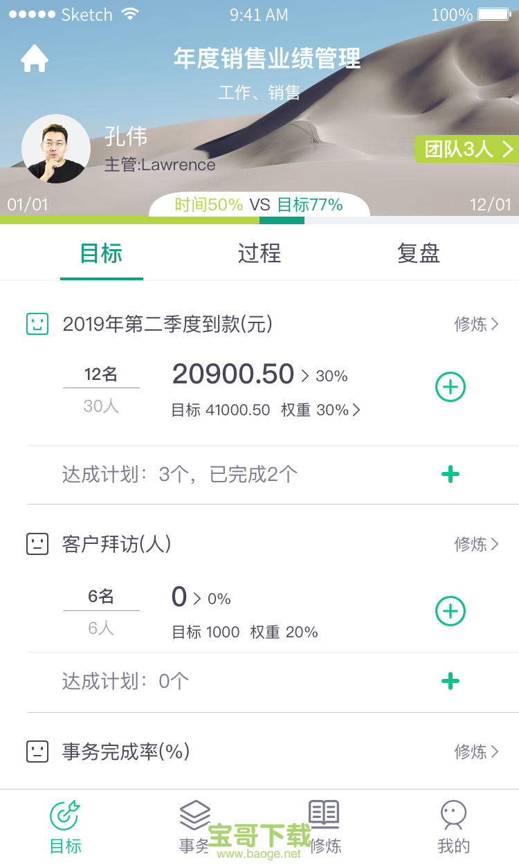 目标通app