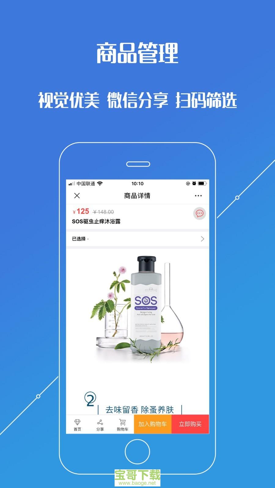 店铺生意管家app