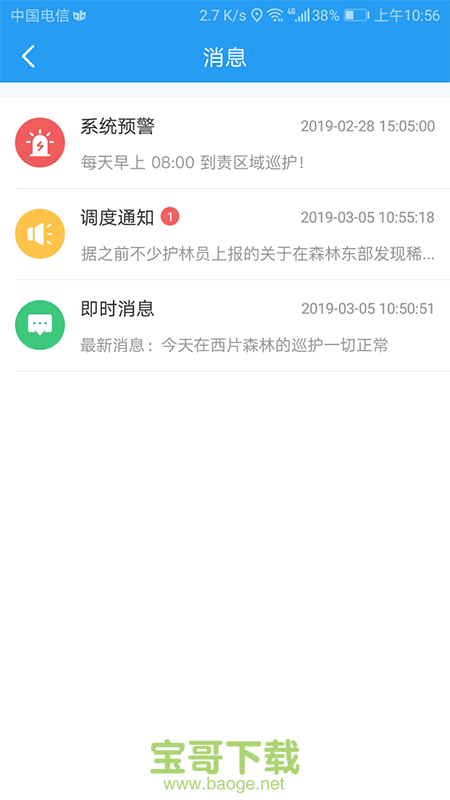 护林巡检下载