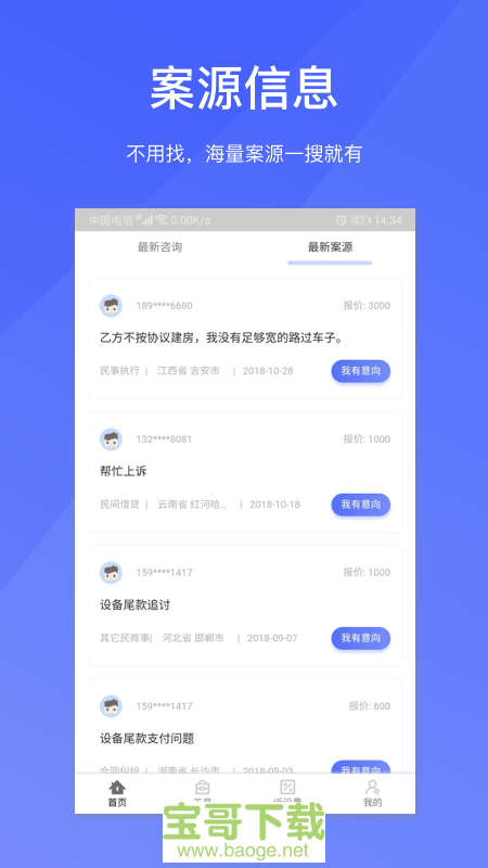 淘法律师端app下载