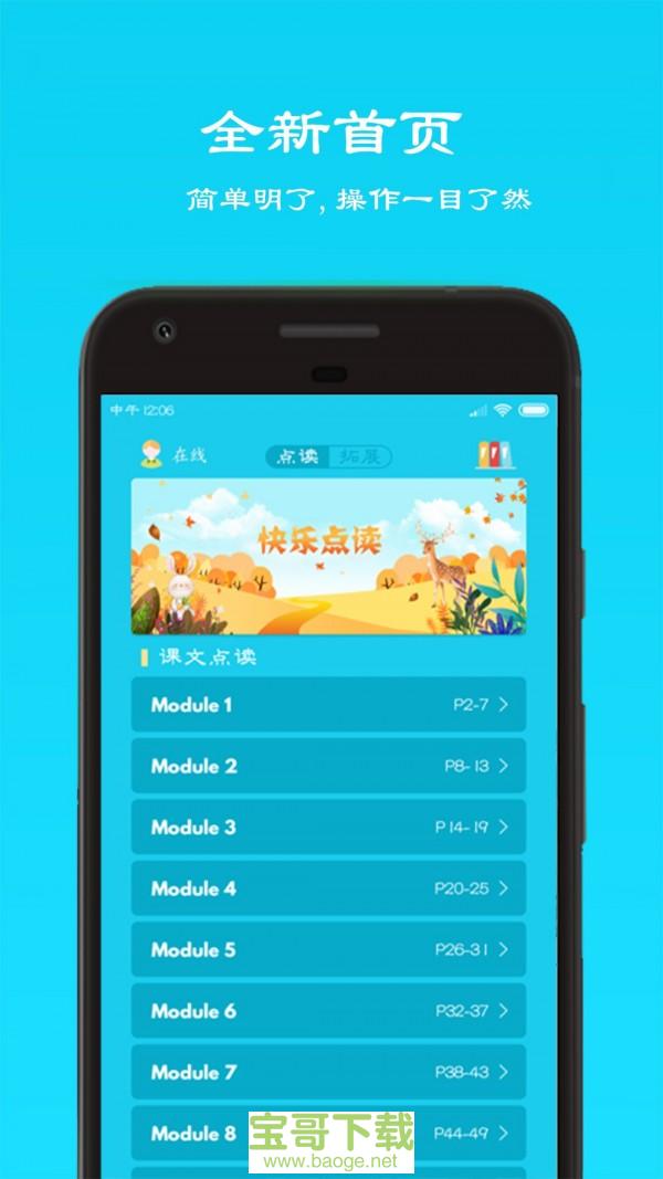 快乐点读安卓版 v2.5 最新免费版
