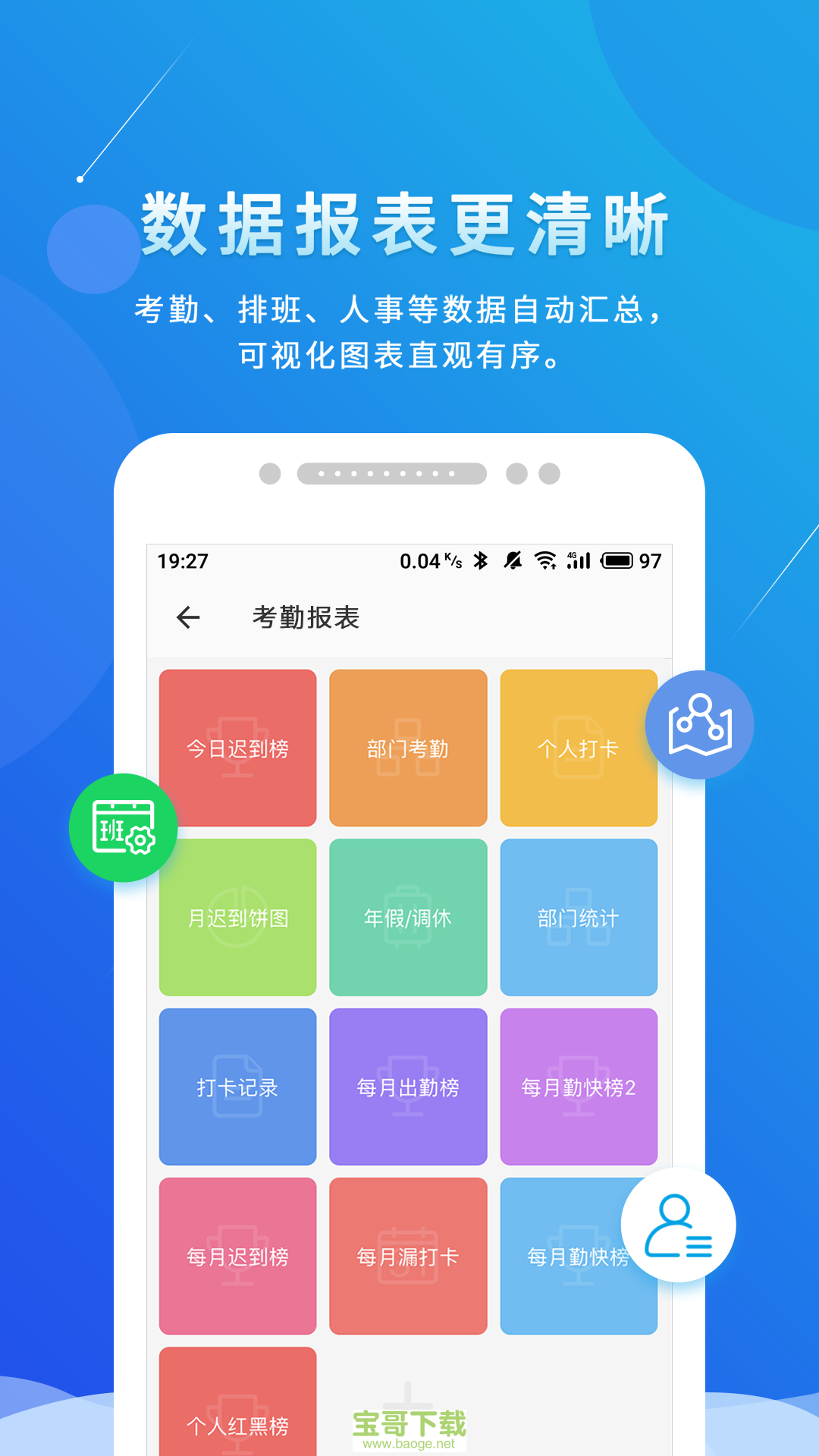 喔趣考勤app